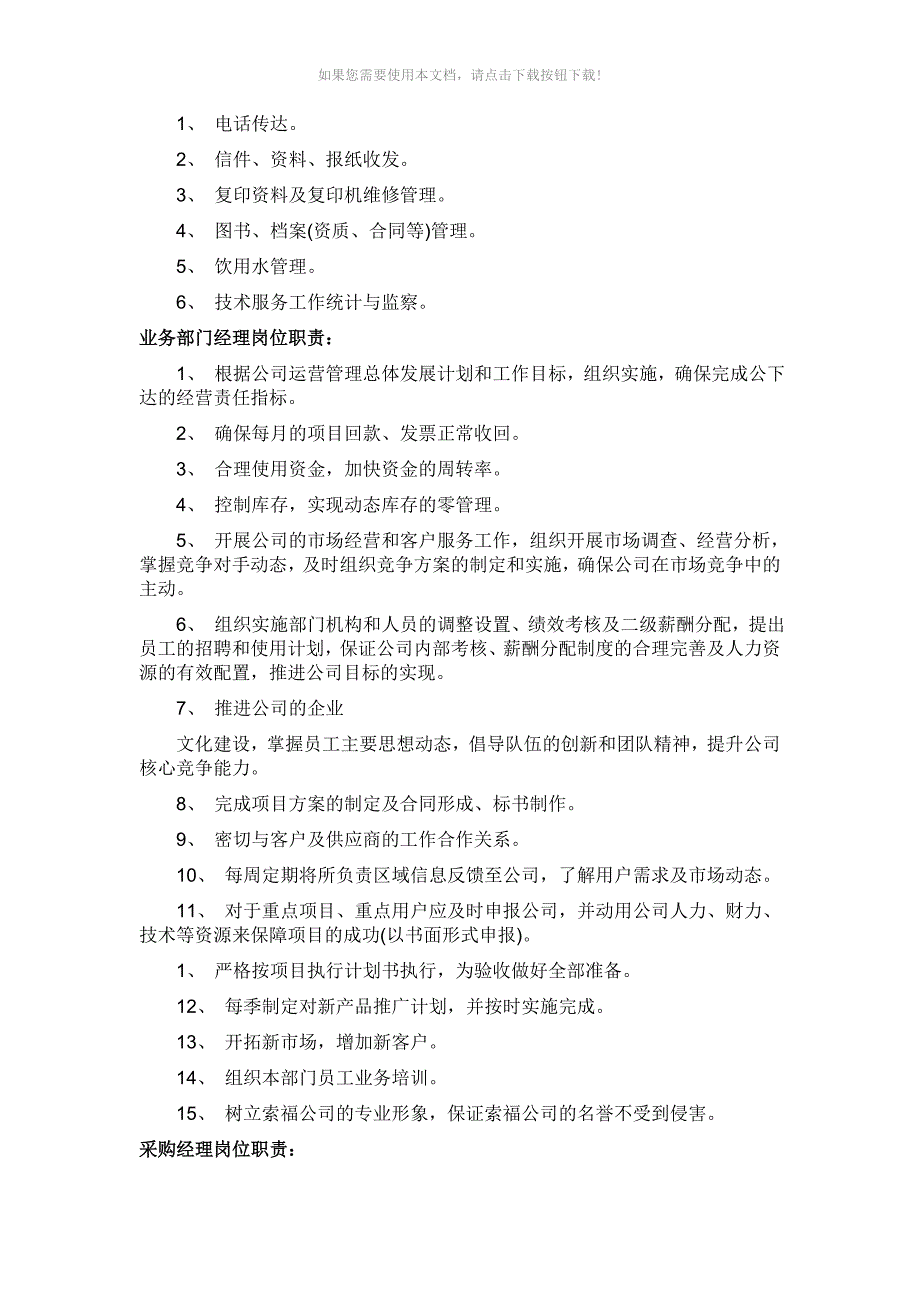 （推荐）公司岗位职责大全_第3页