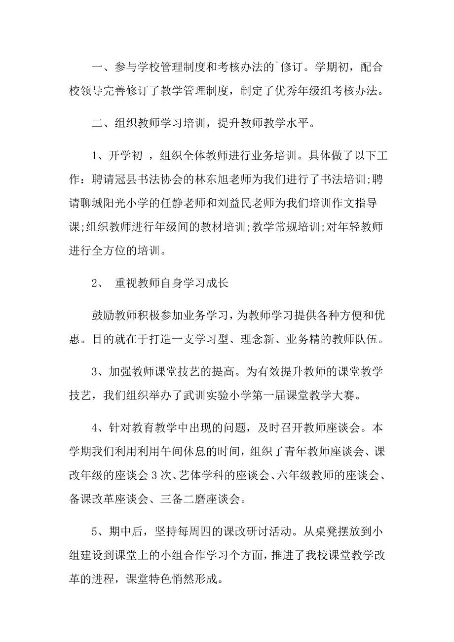 最新数学教师述职报告通用范例_第2页