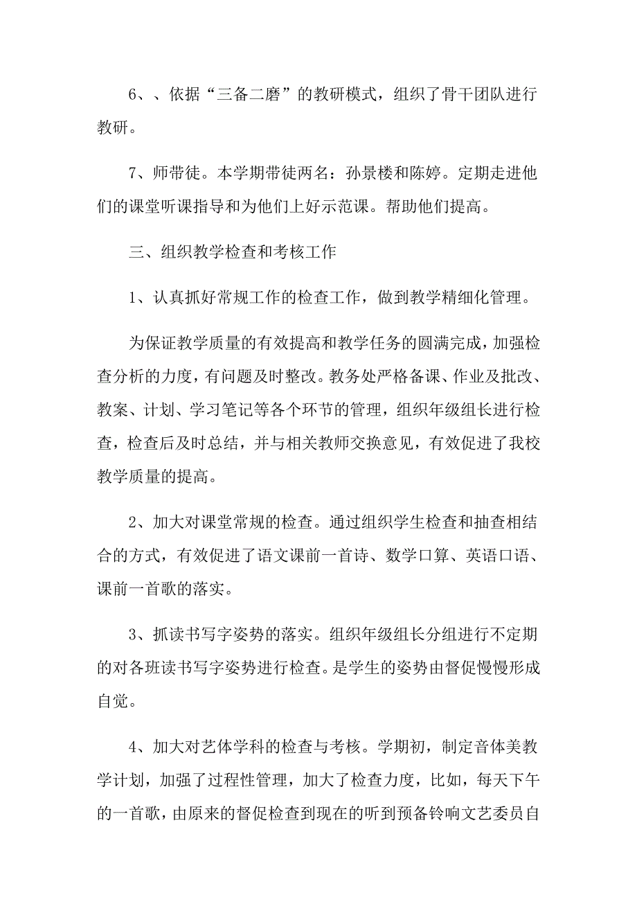 最新数学教师述职报告通用范例_第3页