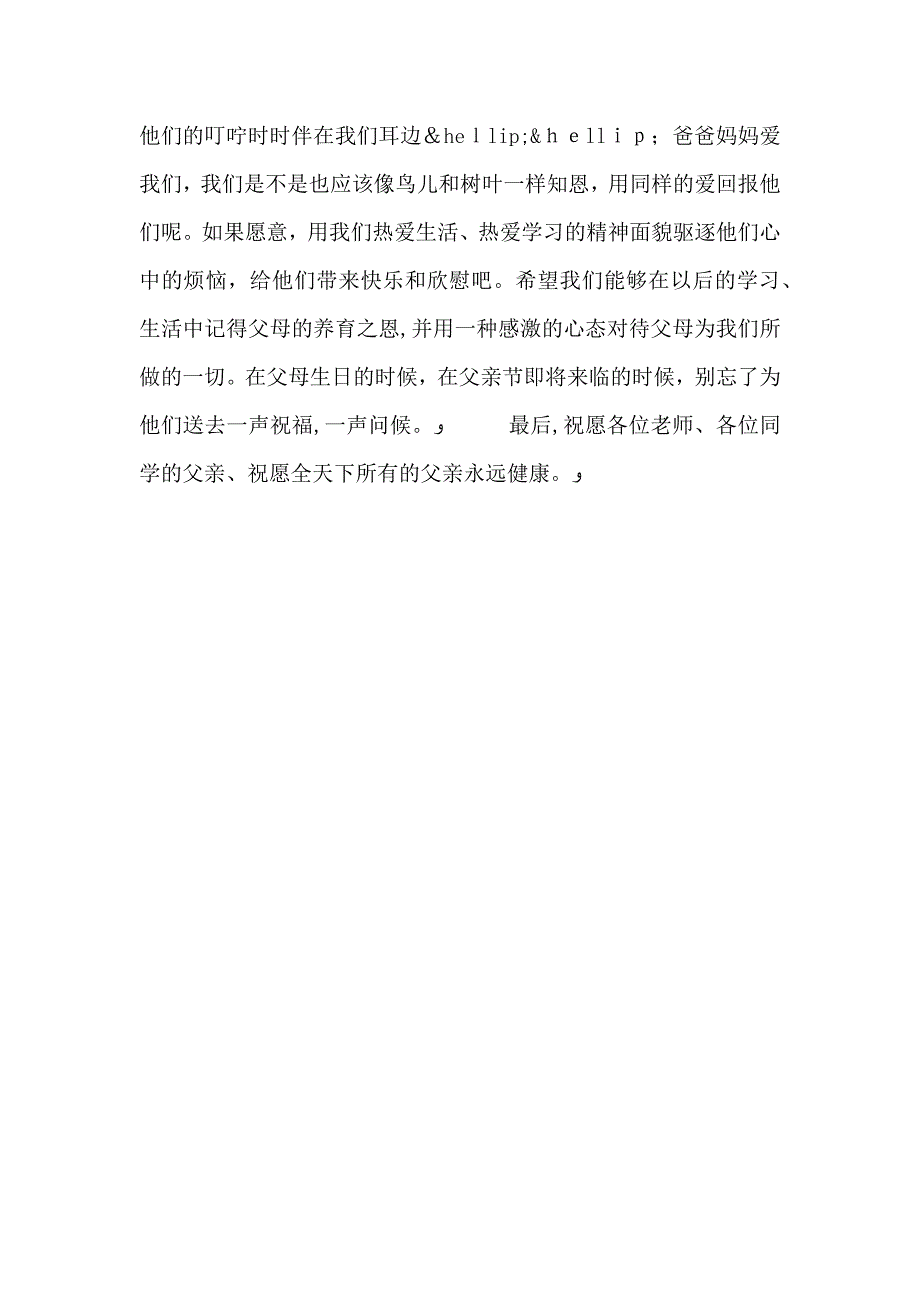 提倡勤俭节约的演讲稿_第2页