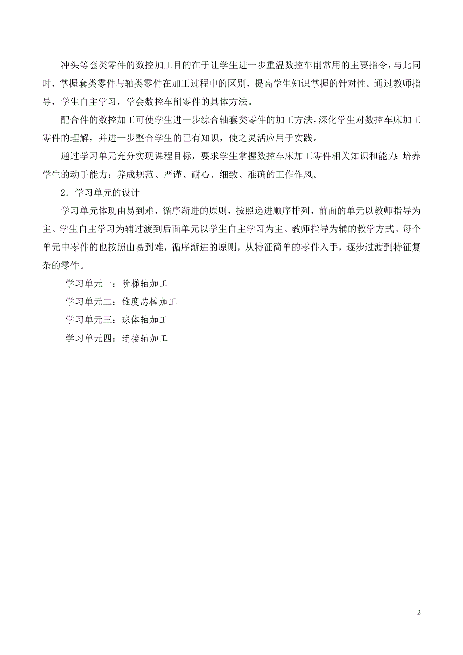 数控车床加工工艺与编程操作》课程教学设计_第3页