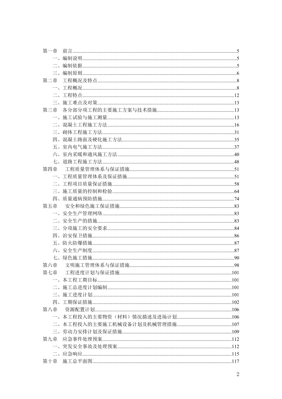 小区改造工程施工组织设计.doc_第2页