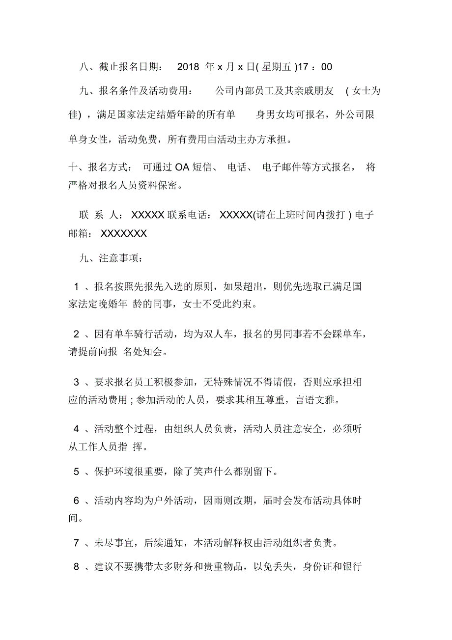 公司活动邀请函模板范文_第2页