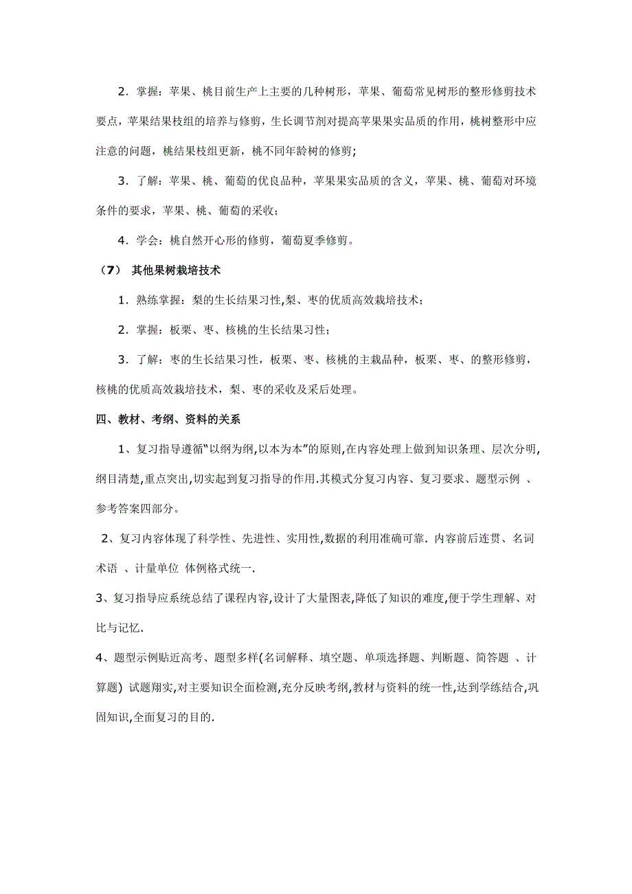 民勤县中等职业学校对口升学应对高考改革材料_第4页