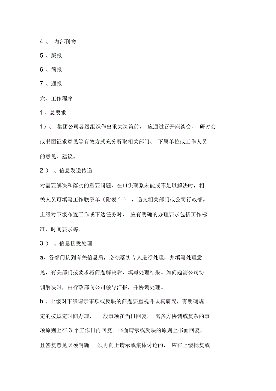 集团内部沟通反馈管理制度_第3页