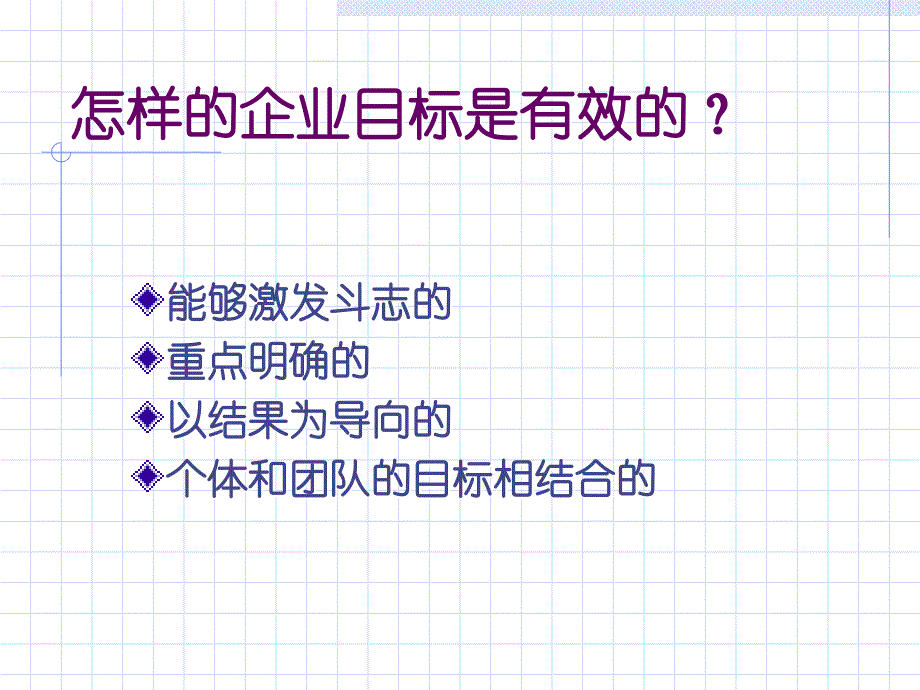 有价值的管理培训之如何让我们做更好_第4页