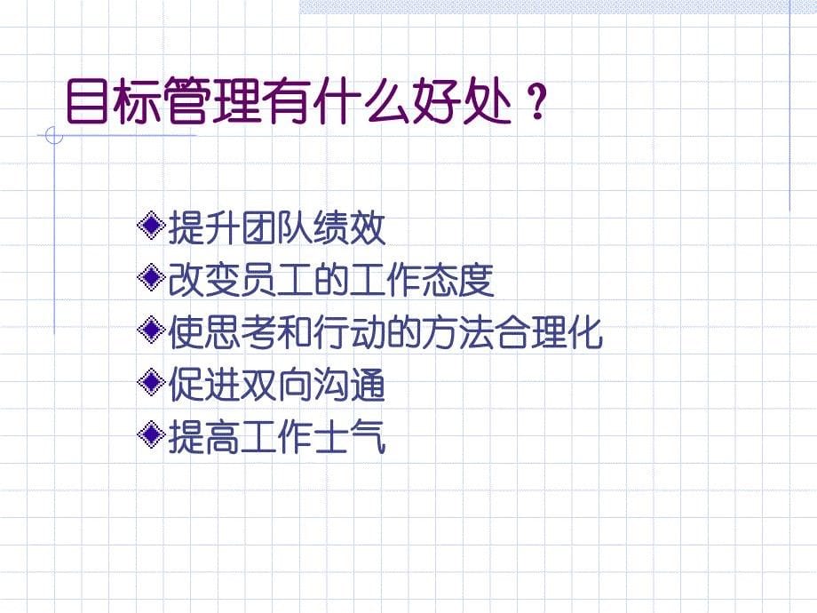 有价值的管理培训之如何让我们做更好_第5页