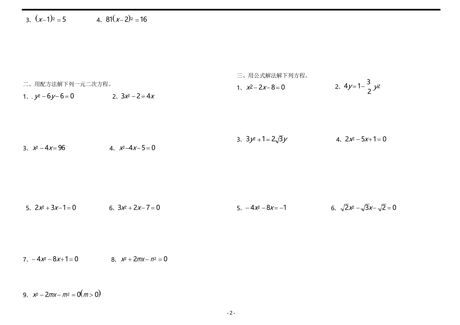 解一元二次方程练习题(配方法)_第2页