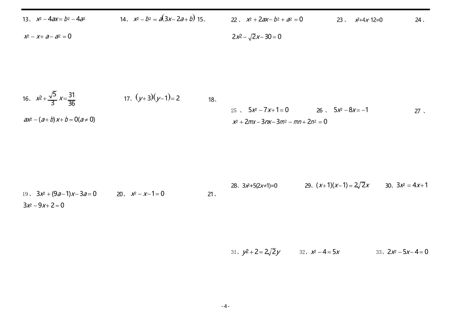 解一元二次方程练习题(配方法)_第4页