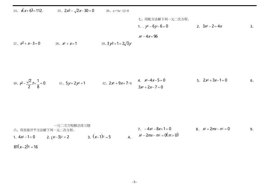 解一元二次方程练习题(配方法)_第5页