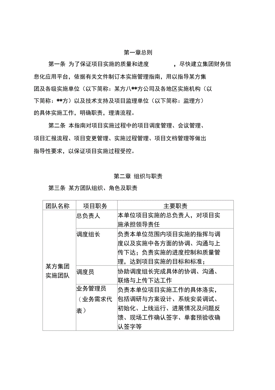 企业项目过程的实施_第2页