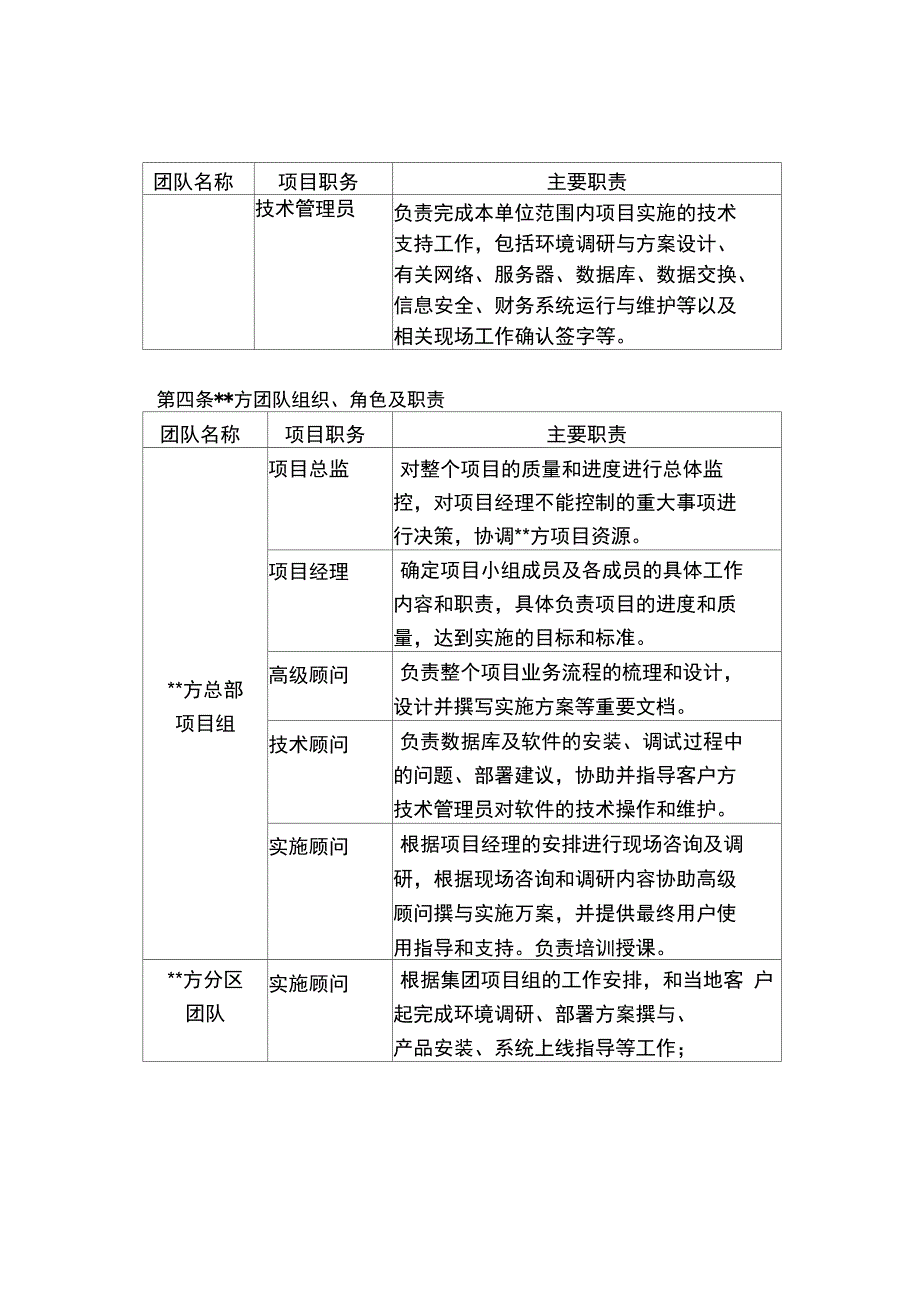 企业项目过程的实施_第3页