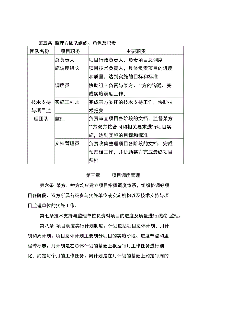 企业项目过程的实施_第4页