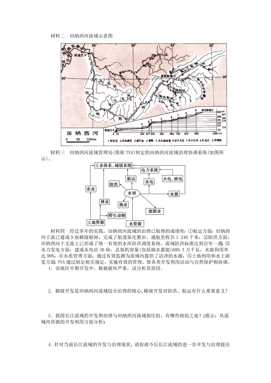 湘教必修3《流域综合治理与开发—以田纳西河流域为例》学案_第3页