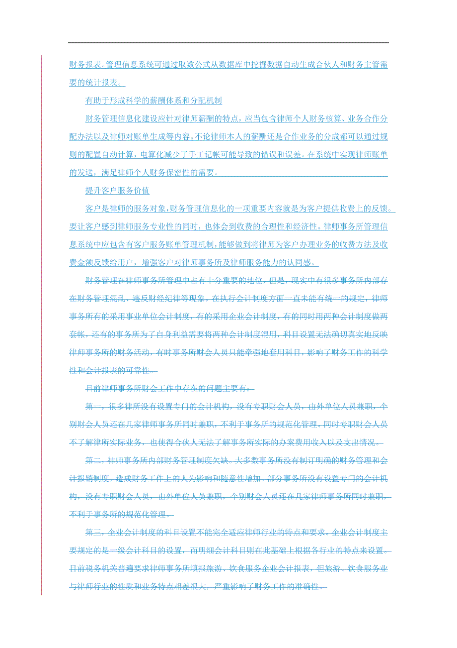 律师事务所财务管理的特殊性及其信息化.doc_第3页