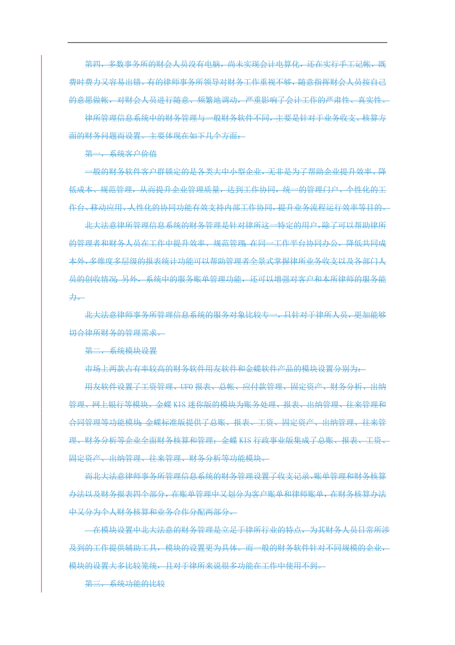 律师事务所财务管理的特殊性及其信息化.doc_第4页