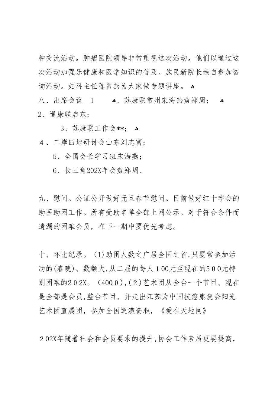 协会领导在年终总结报告会上的发言_第4页