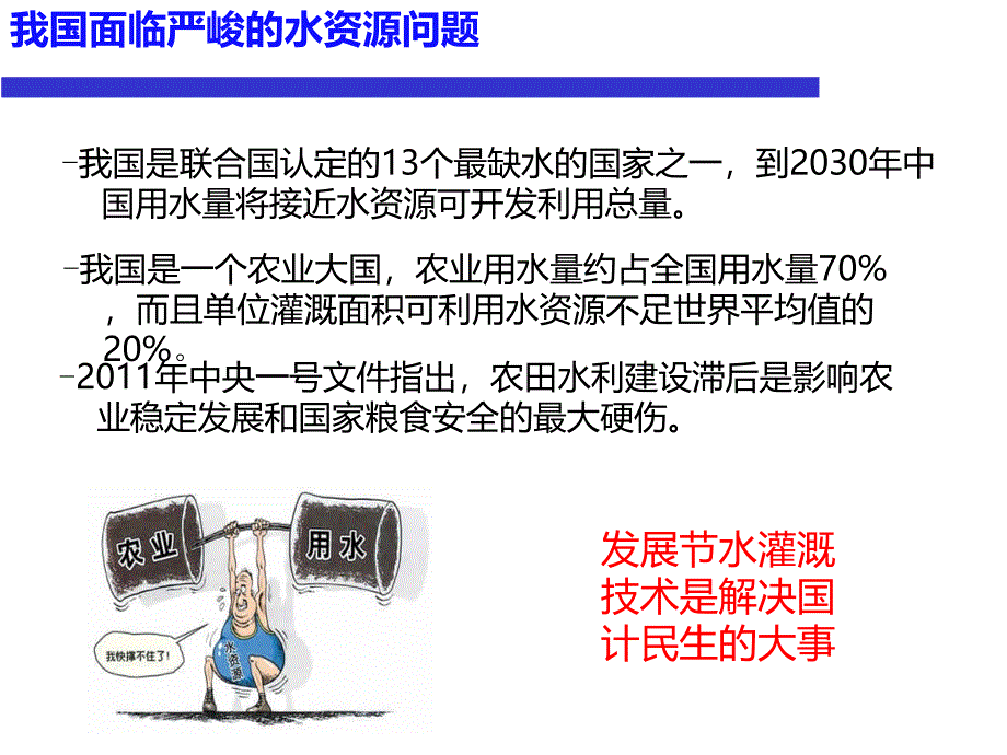 最新实现作物需水触动式自适应灌溉的痕量灌溉技术浅析PPT课件_第2页