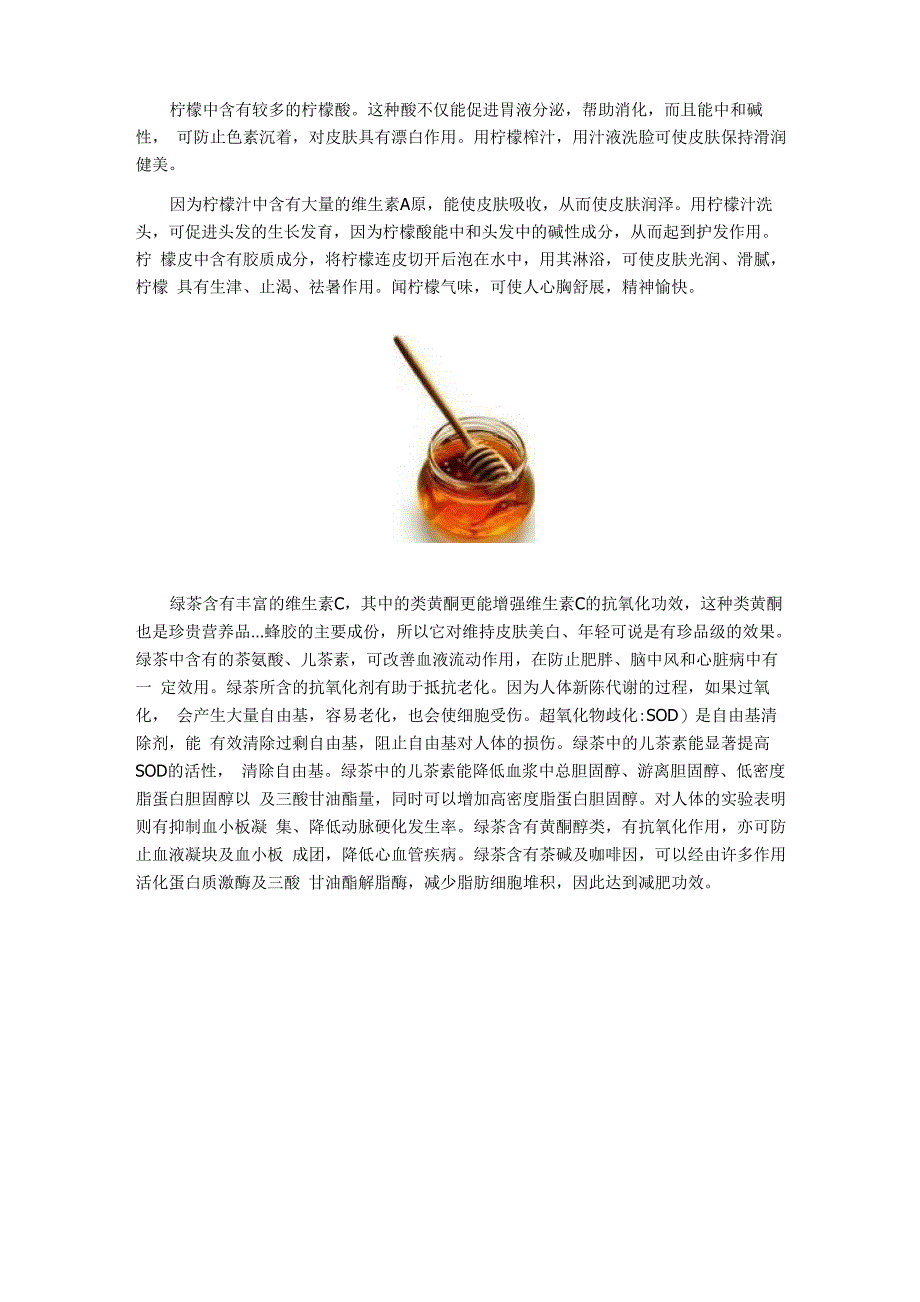 柠檬的功效及作用_第3页