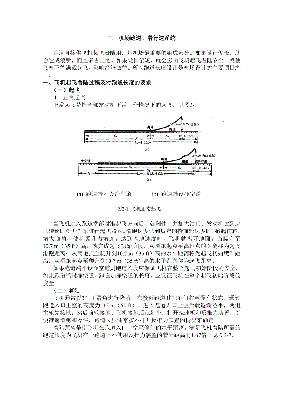 民航培训机场跑道滑行道系统_第1页