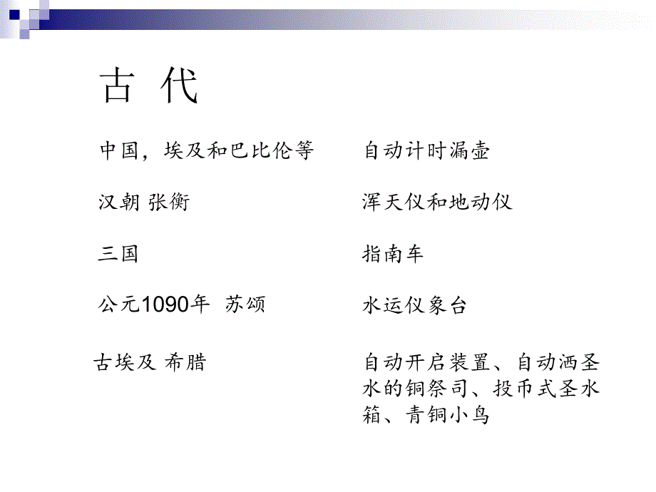 自动控制系统的发展及技术现状概要课件_第3页