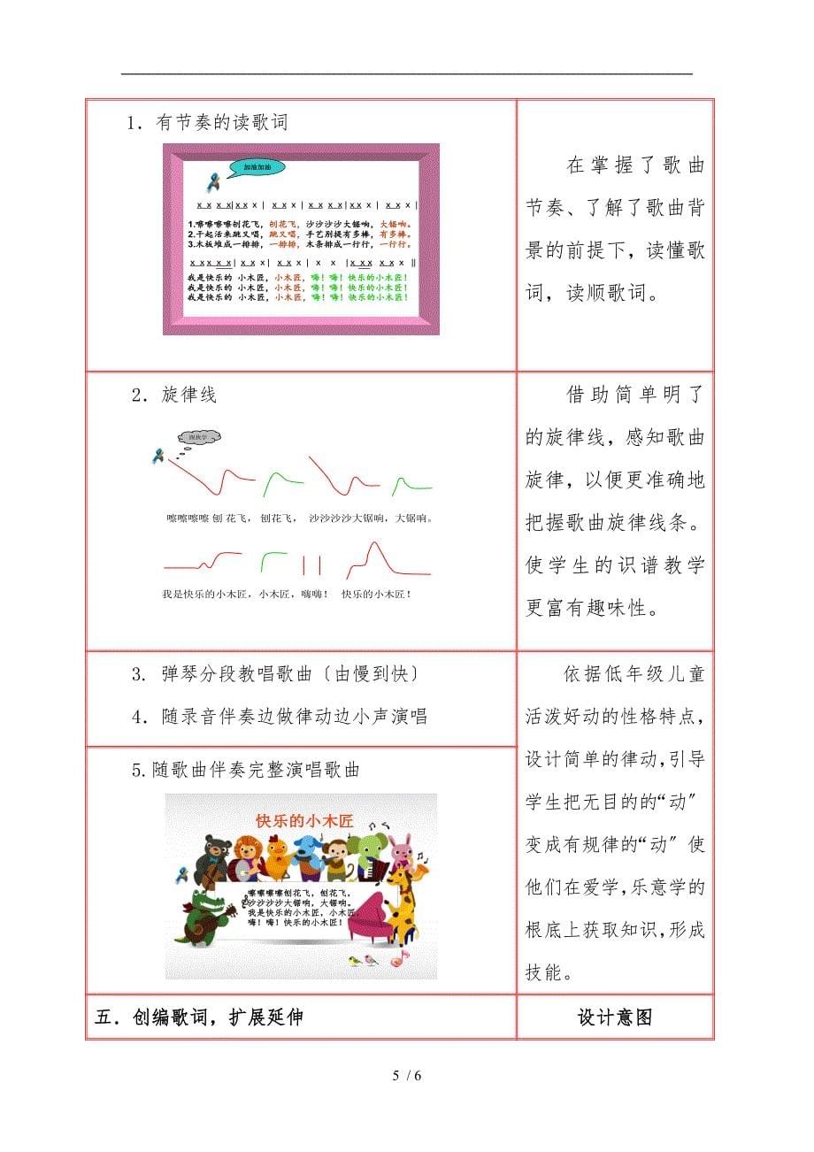 《快乐的小木匠》教学设计说明_第5页