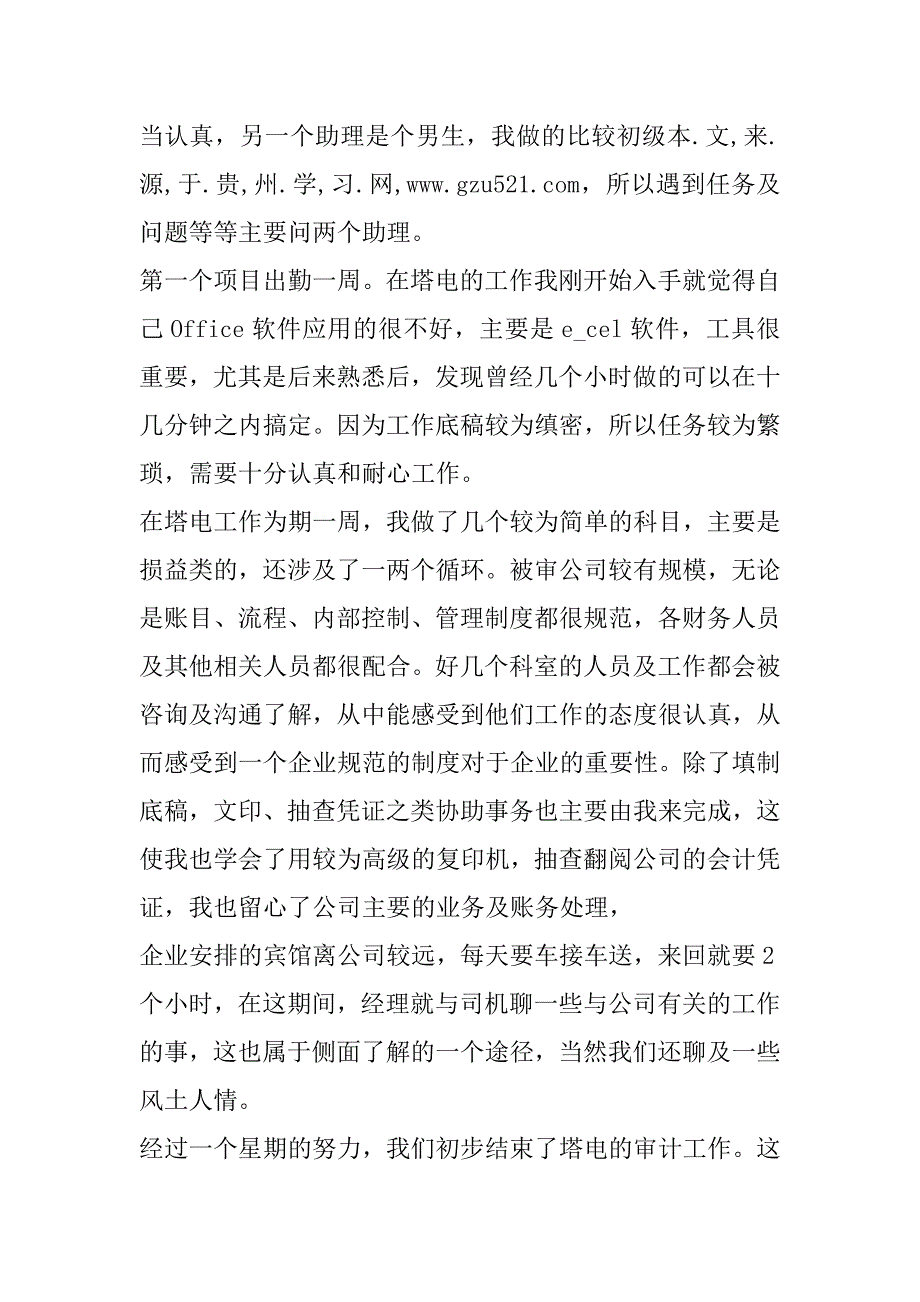 2023年大学毕业会计实习报告7篇_第4页