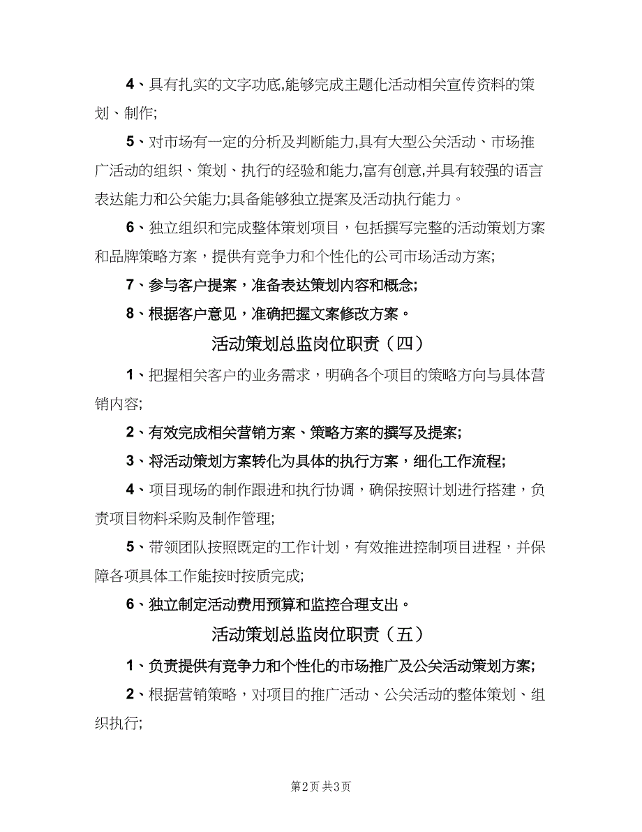 活动策划总监岗位职责（五篇）.doc_第2页