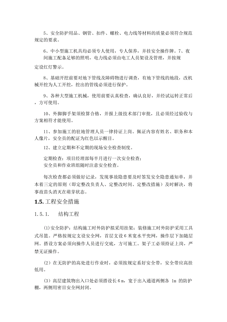 施工组织设计-安全技术措施和保证制度_第3页