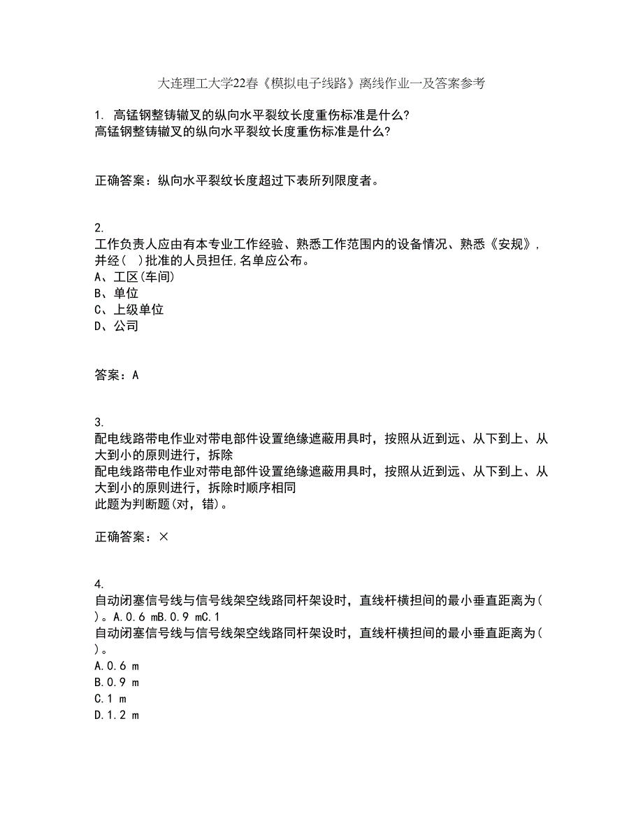 大连理工大学22春《模拟电子线路》离线作业一及答案参考21_第1页