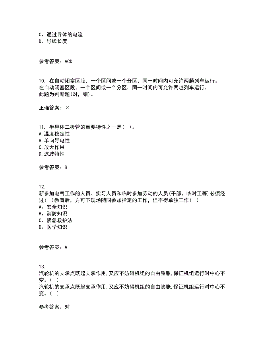 大连理工大学22春《模拟电子线路》离线作业一及答案参考21_第3页