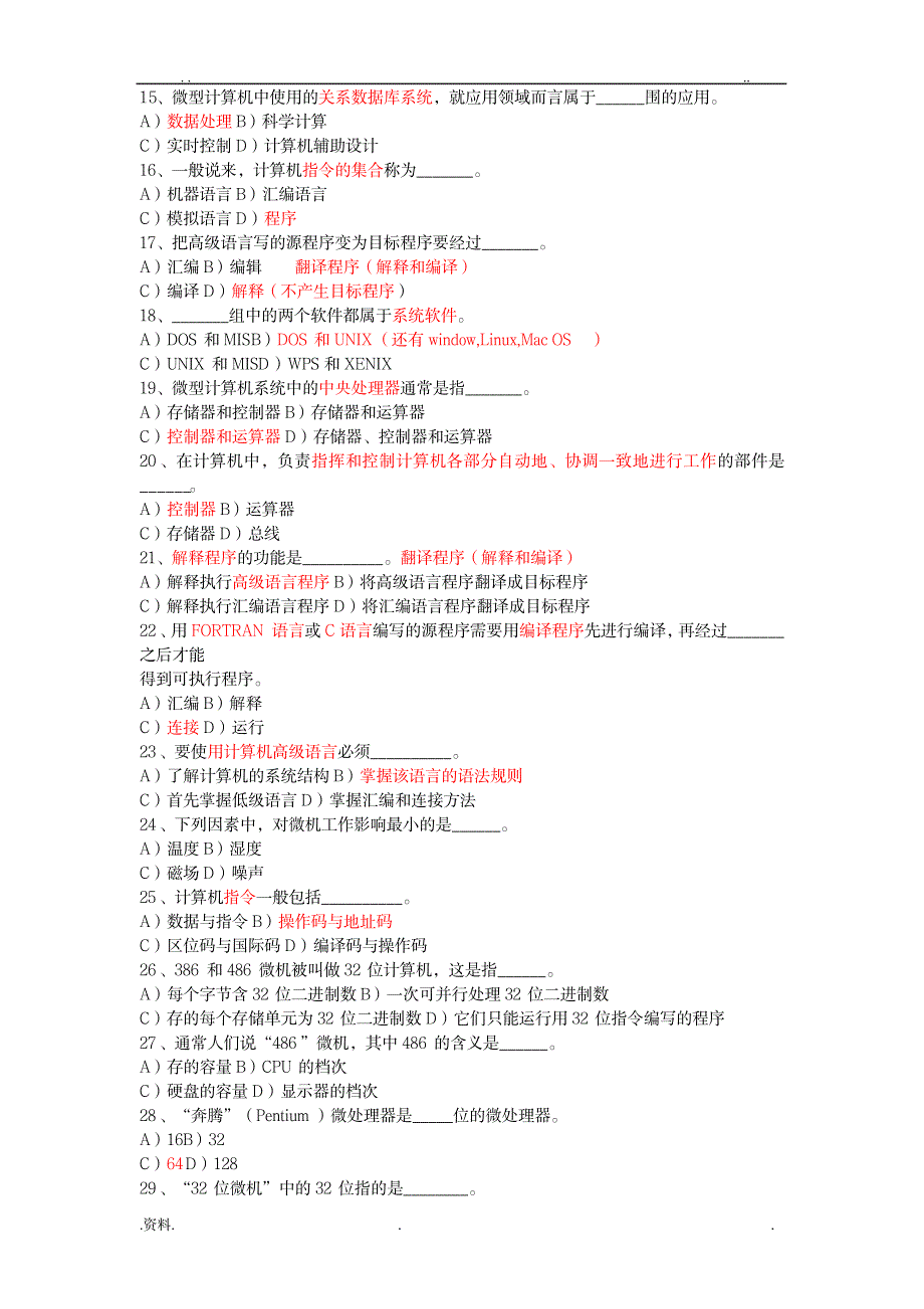 计算机基础知识综合参考_资格考试-计算机等级考试_第2页