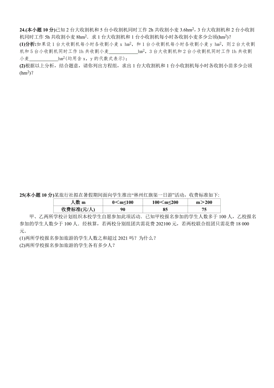 天津市河西区2021年新人教版七年级数学下册期末模拟试题_第5页