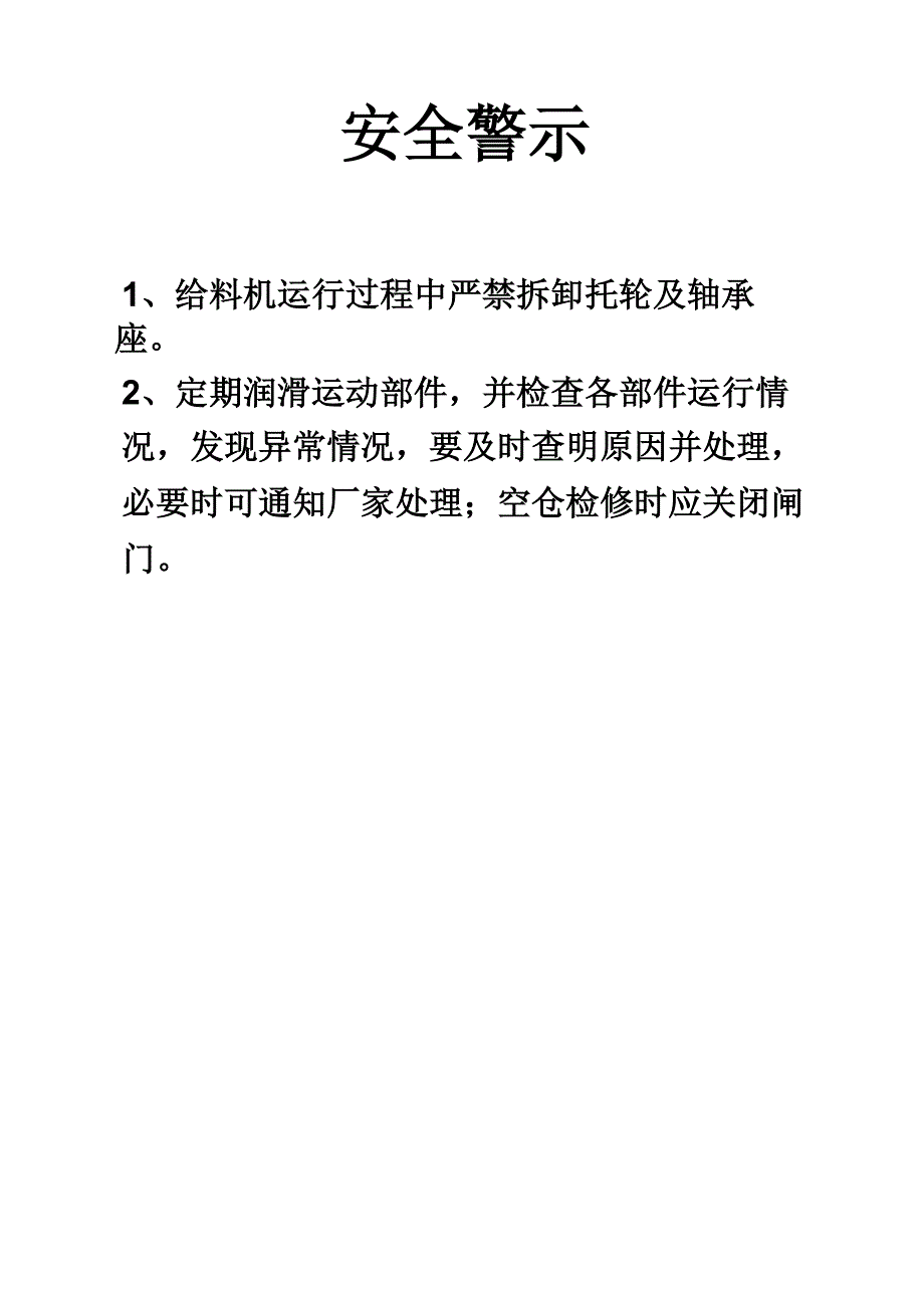 链板式给料机说明书_第3页