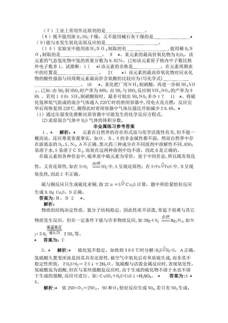 高中化学总复习资料+试题绝对精典16套非金属练习高中化学_第2页