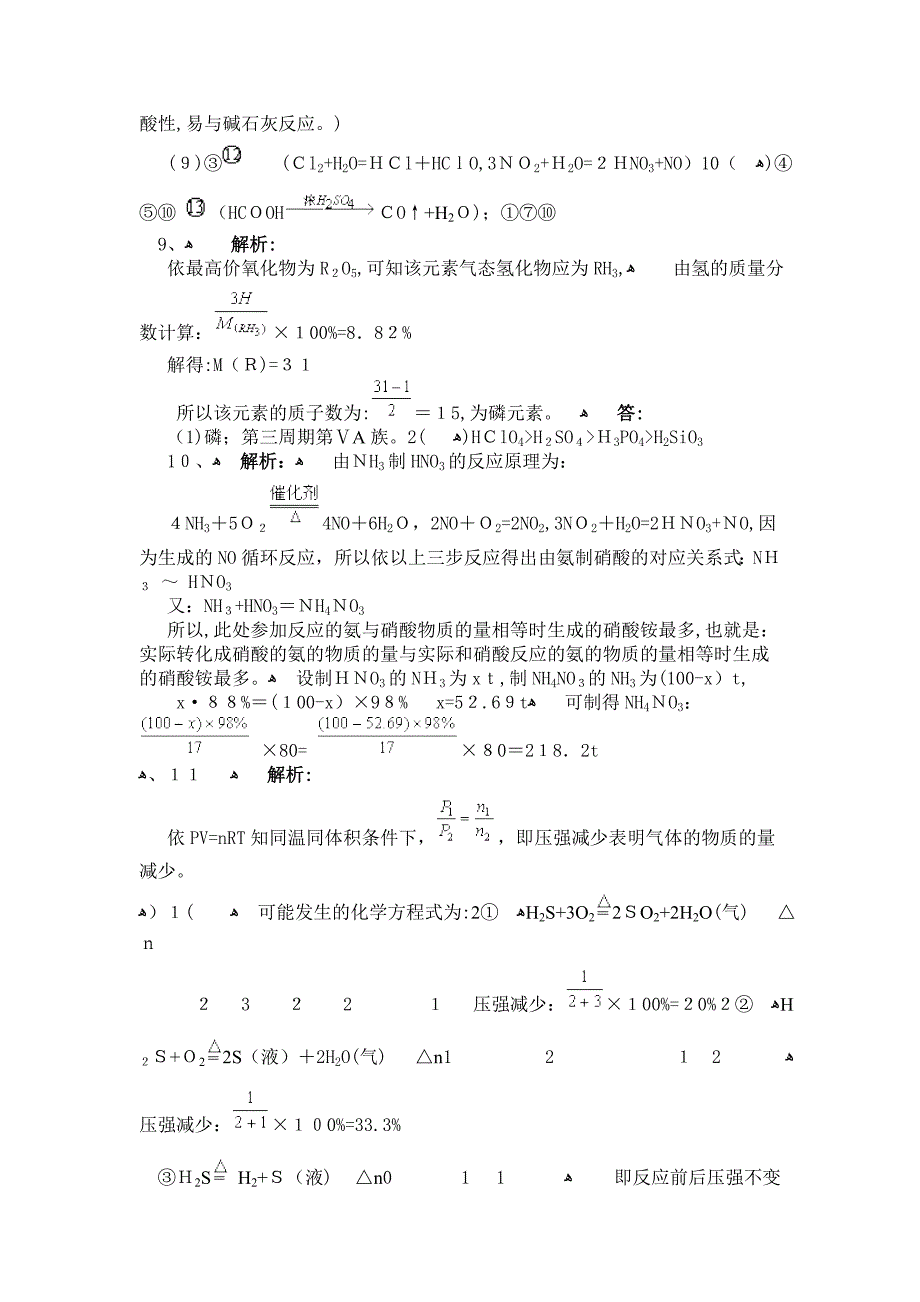 高中化学总复习资料+试题绝对精典16套非金属练习高中化学_第4页