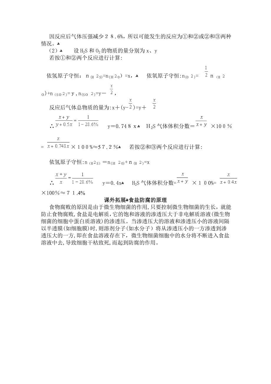 高中化学总复习资料+试题绝对精典16套非金属练习高中化学_第5页