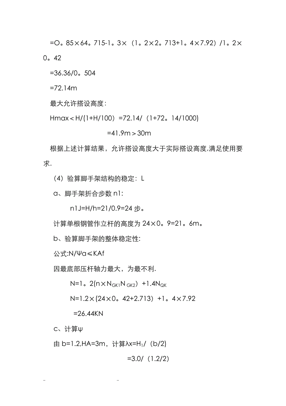 外脚手架搭设计算.doc_第3页