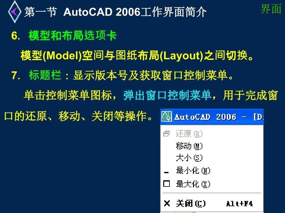 AutoCAD基本知识_第5页