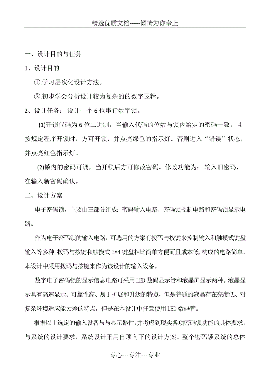 可编程器件及数字系统设计实习报告_第3页