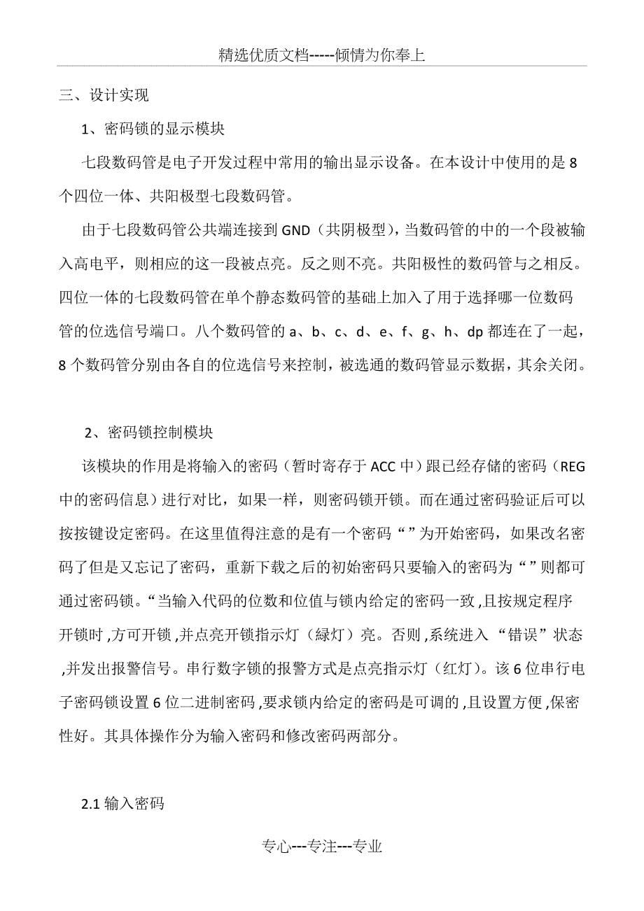 可编程器件及数字系统设计实习报告_第5页