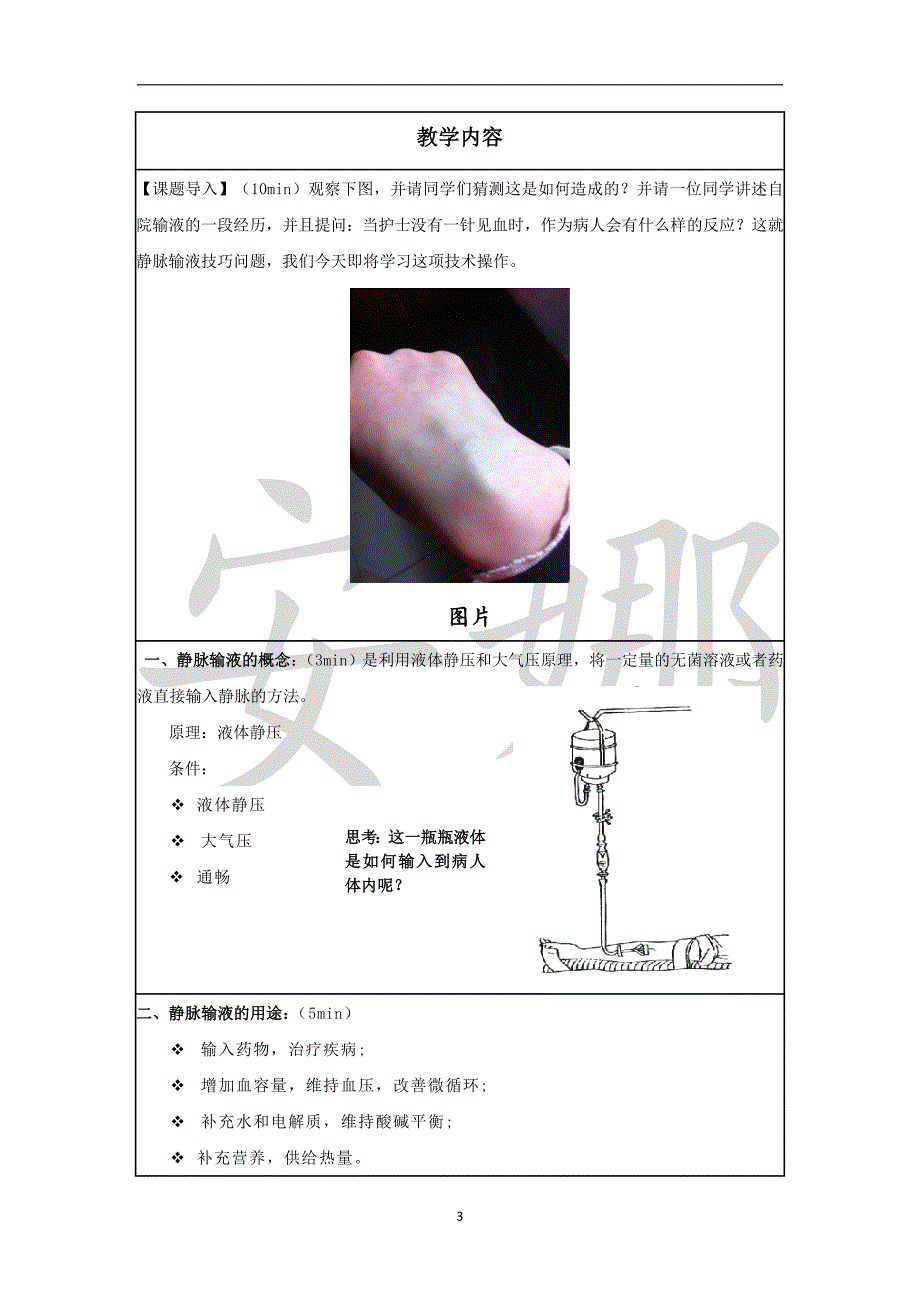 静脉输液教案——安娜解读_第3页