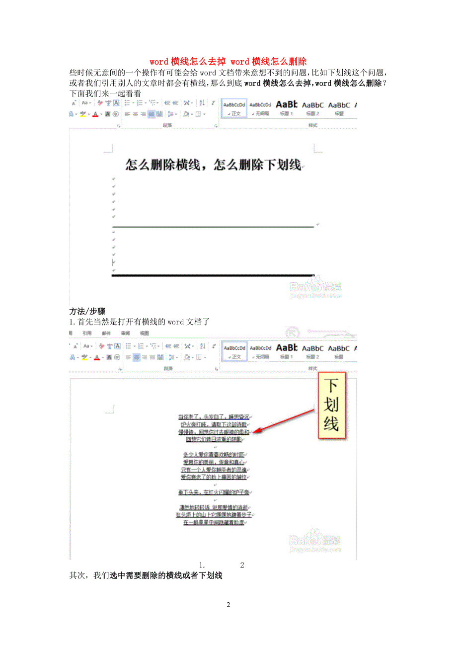 怎样在word中划或插入一条长的粗横线和怎样删掉横线.doc_第2页