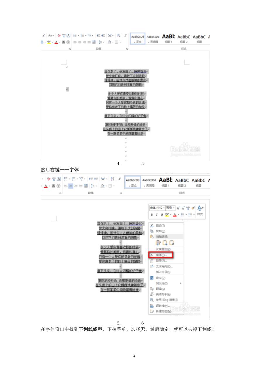 怎样在word中划或插入一条长的粗横线和怎样删掉横线.doc_第4页