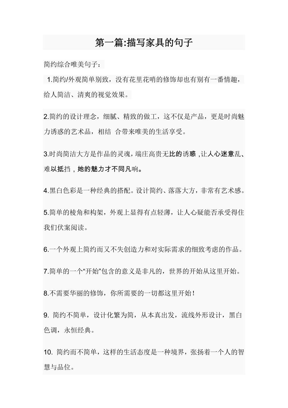 描写家具的句子_第1页