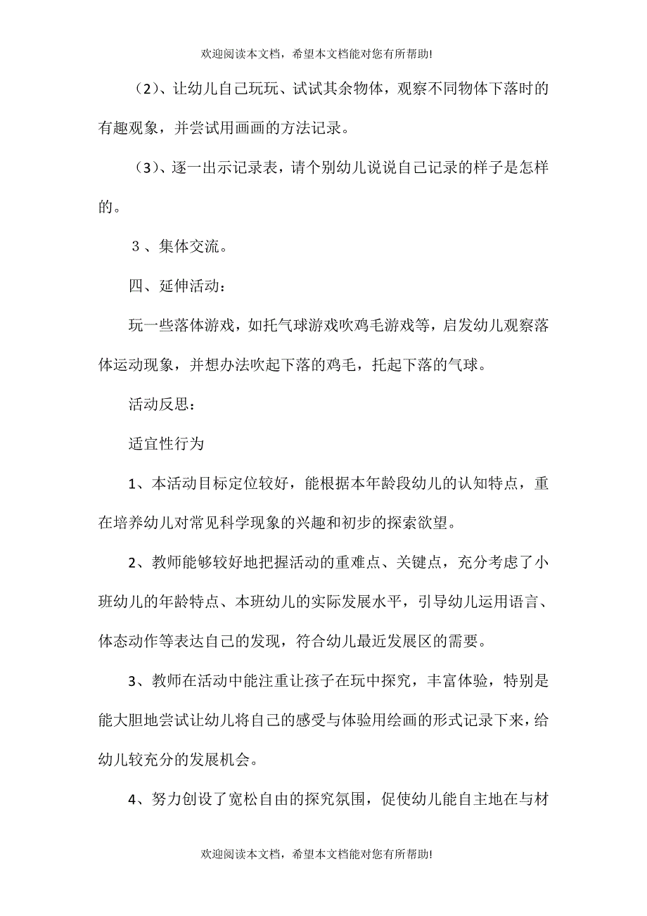 2021年小班科学活动掉下来啦教案反思_第2页