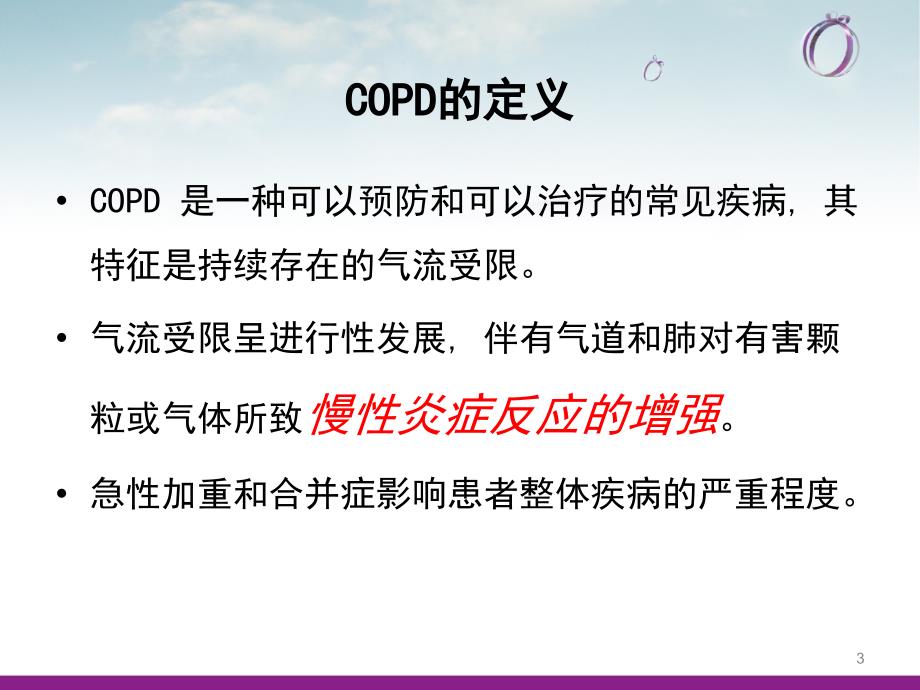 COPD疾病现状ppt课件_第3页