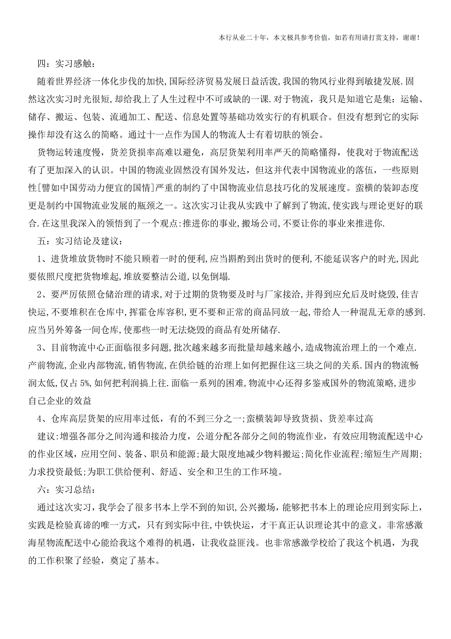 物流专业实习报告(参考价值极高)_第2页