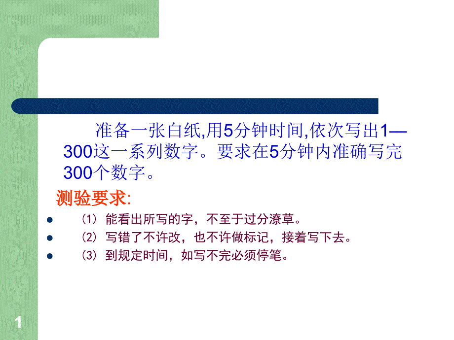 初中生注意力训练_第1页