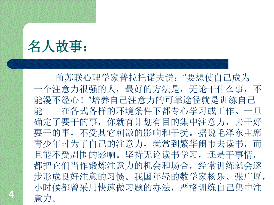 初中生注意力训练_第4页